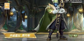 英雄联盟手游S21限定首发！声威霆仪 贾克斯技能展示正式公布