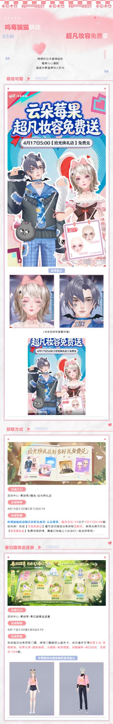 🤩免！费！送！呜莓猫猫联动限定款超凡妆容&甄选宝石 ↙️