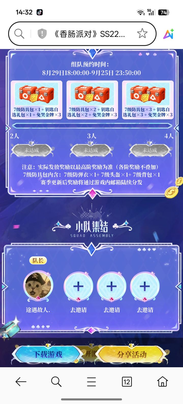 有一起组队的嘛截图