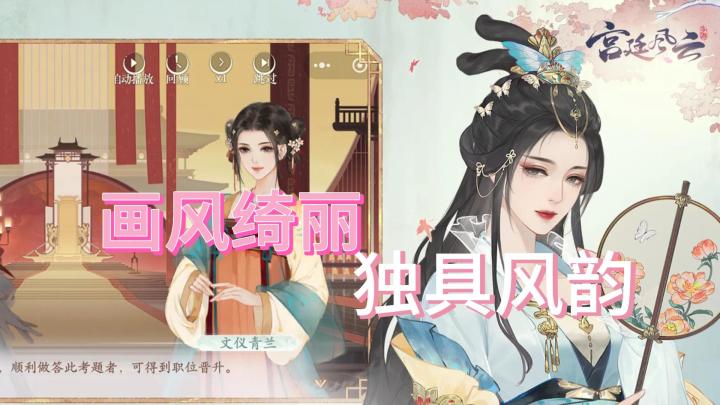 画风绮丽 独具风韵截图
