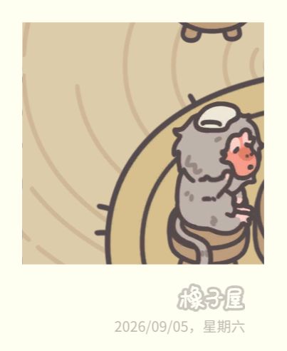 小松的一天截图