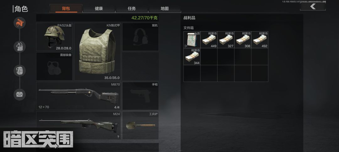 暗区文件箱里五叠纪 1