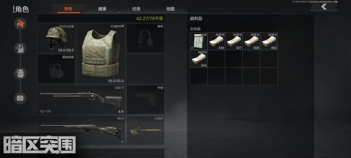 暗区文件箱里五叠纪截图