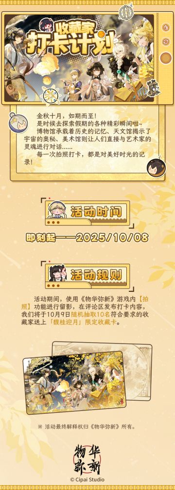 收藏家打卡计划现已开启！