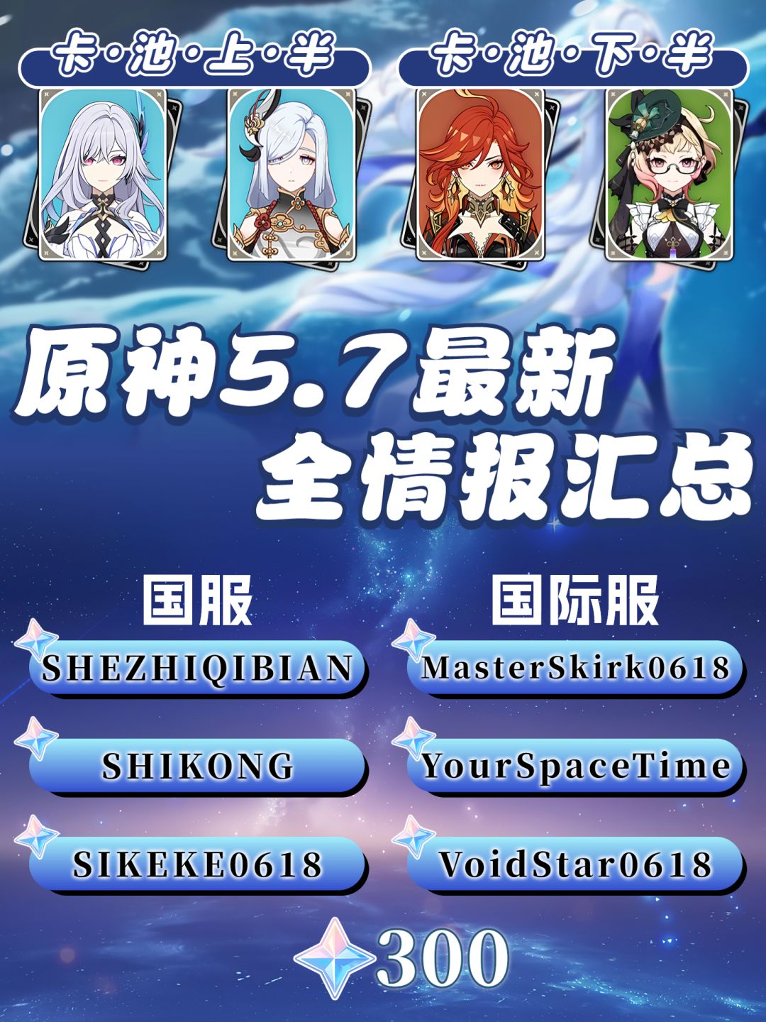 【V5.6攻略】原神5.7全情报汇总❗截图