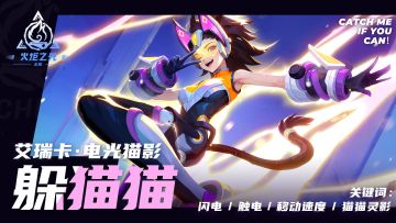 【雾都怪谈】艾瑞卡·电光猫影「躲猫猫」