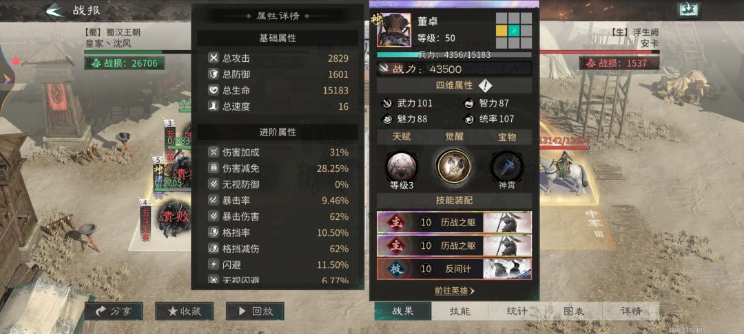 我董卓和对面貂蝉都是16速 2