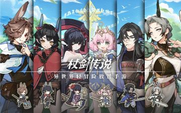 仗剑传说目前为止有效的4个兑换码，没领的去领一下吧