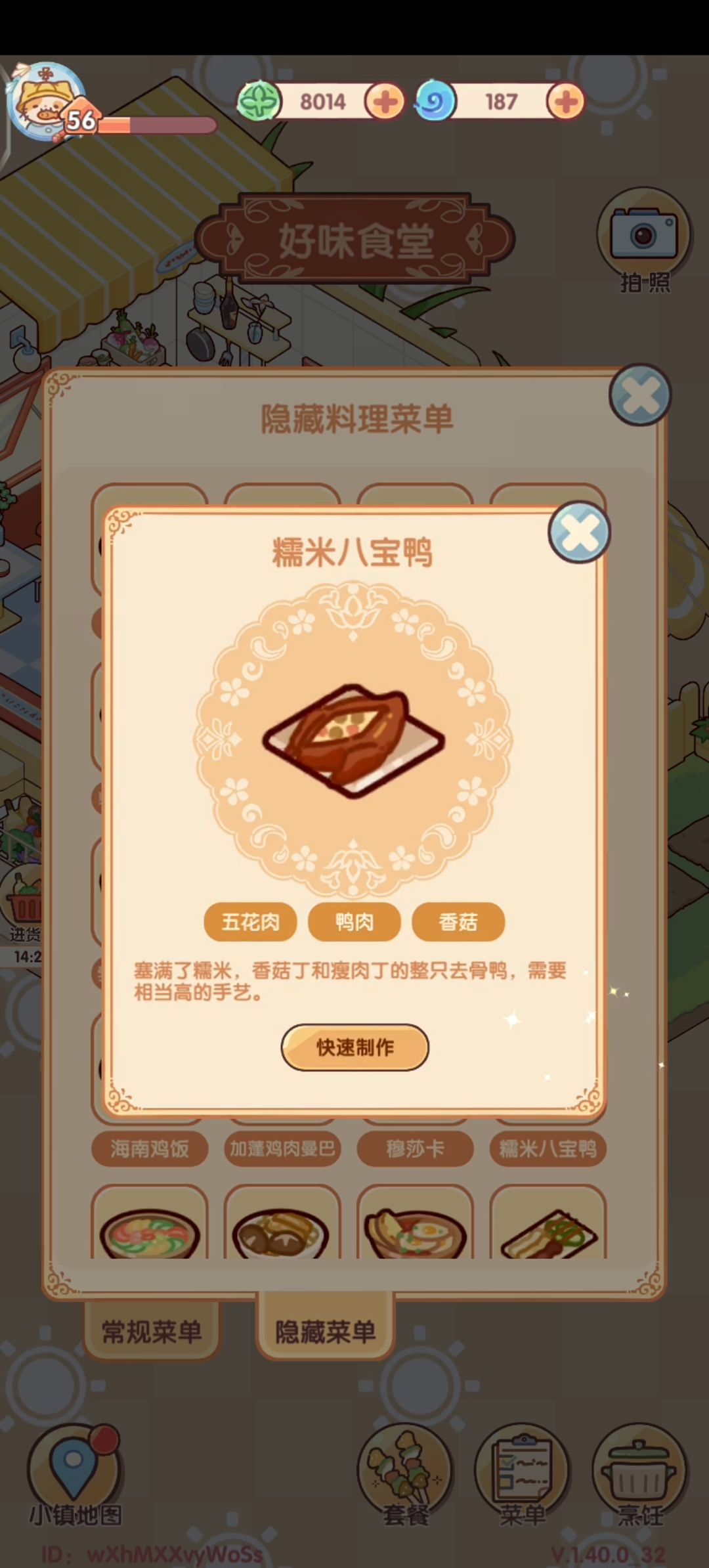 隐藏菜单截图