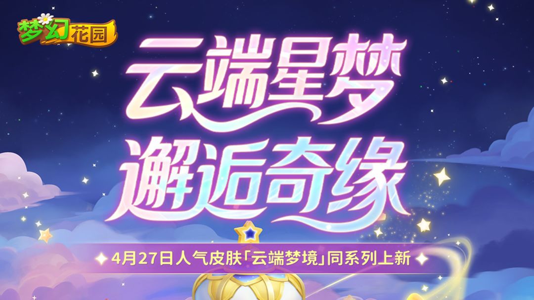 【全新皮肤】超高人气云端系列皮肤2.0版今日上新