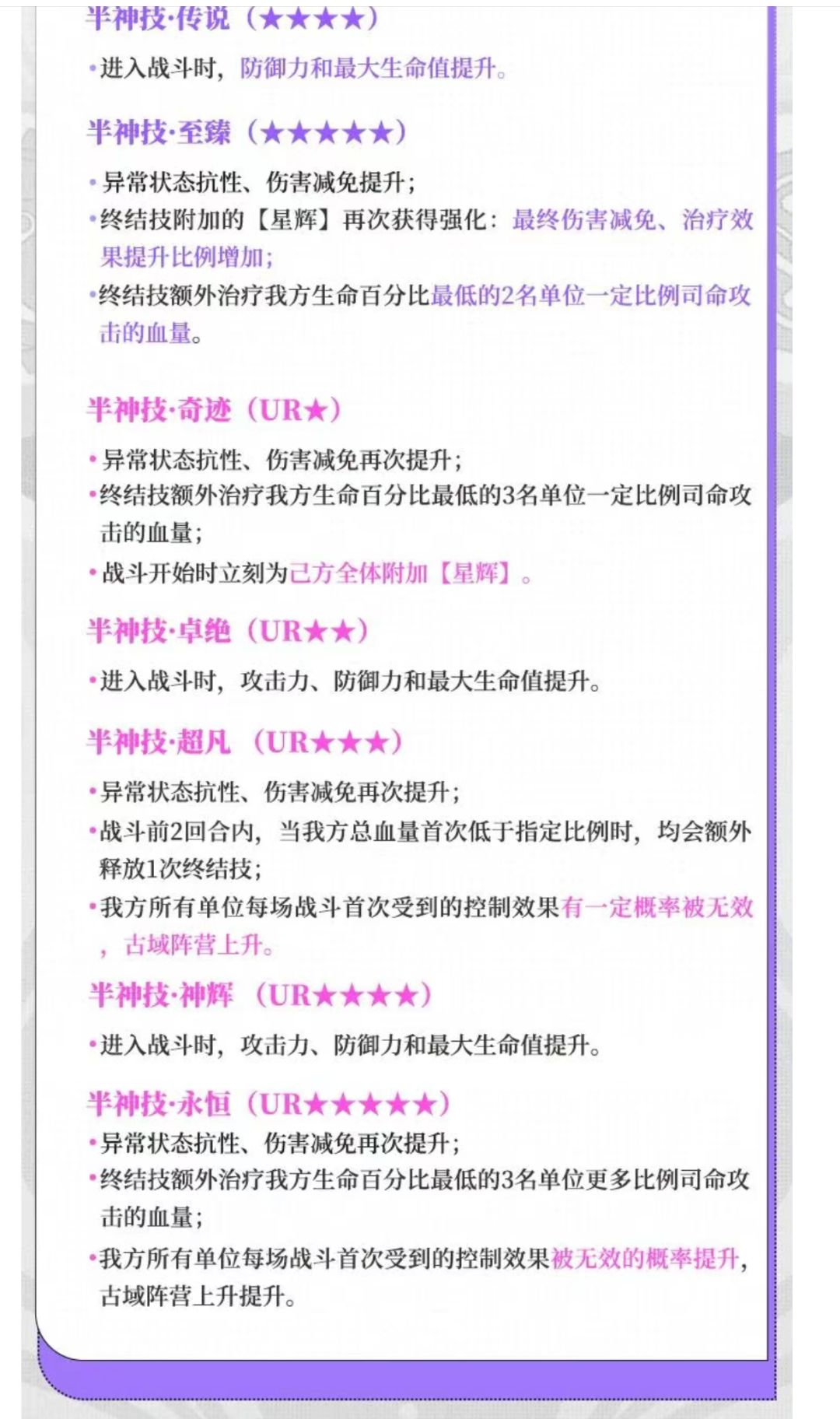 司命半神技能 2