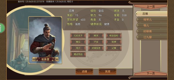 吕雉是个老头…截图
