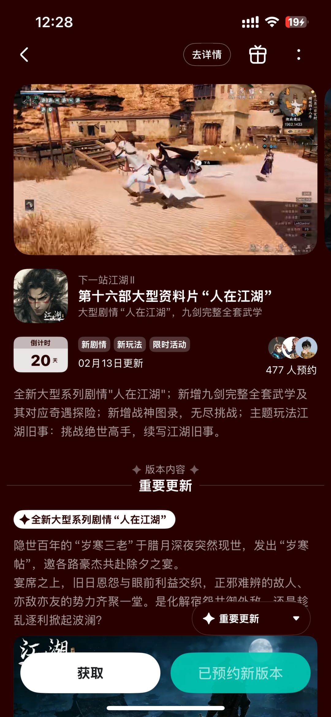 参与人在江湖预约活动免费获得武器特效 1