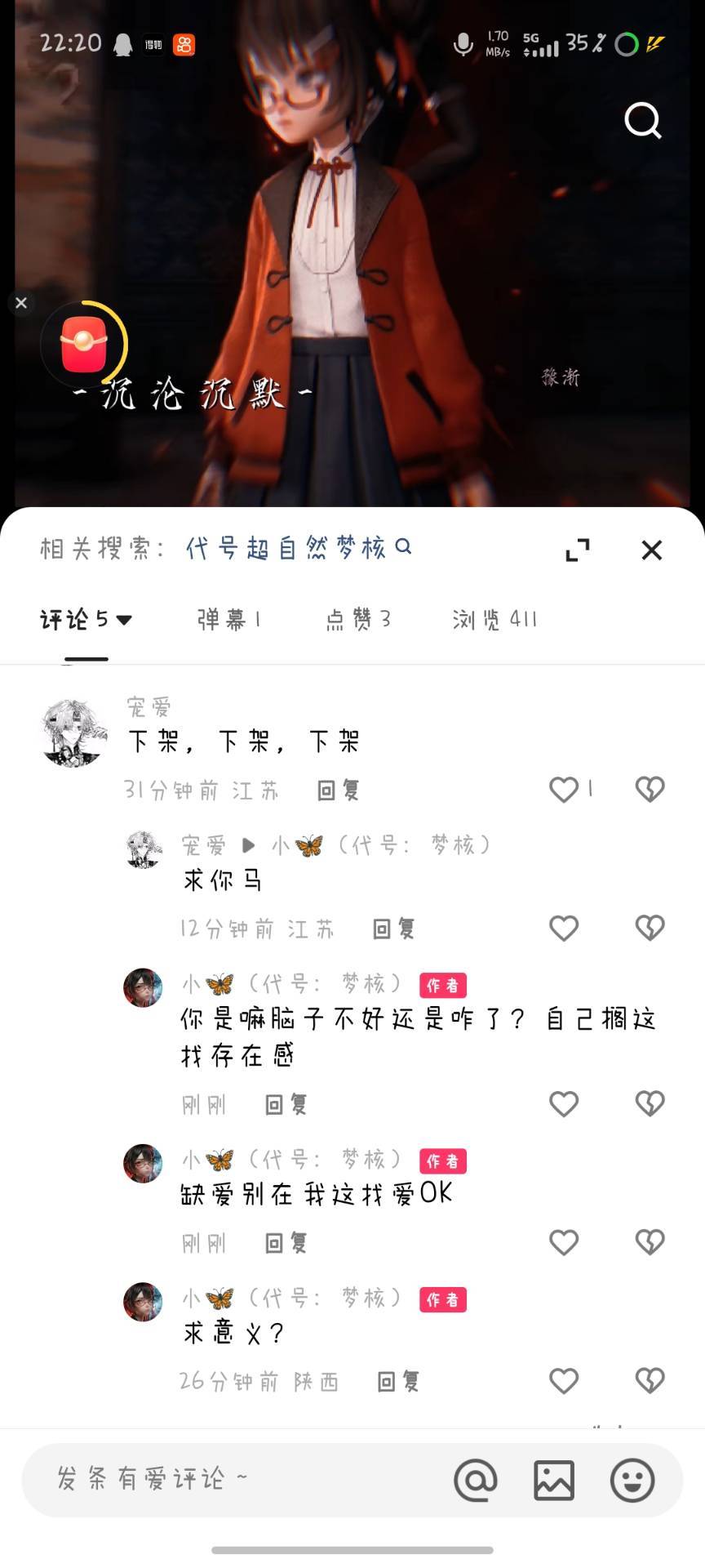 官方宣传人员公然在评论区散播言语辱骂!! 2
