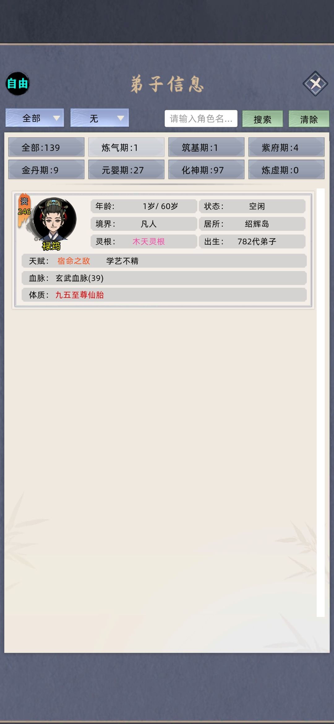 如何拆分大爱仙尊的体质 2