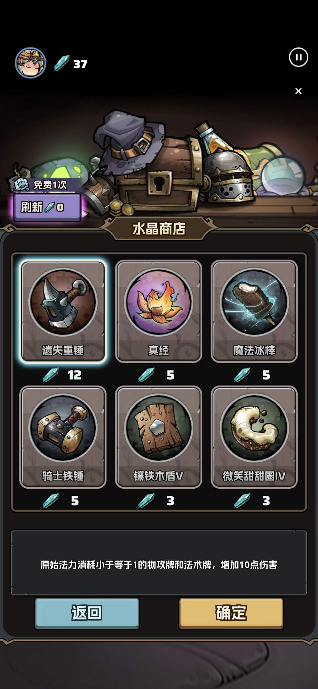 真经必出攻略 2