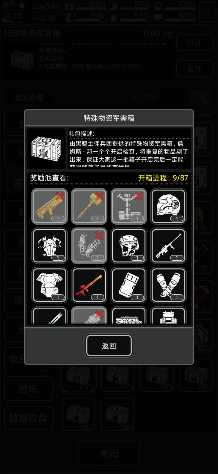 再开这个是不是不值了截图