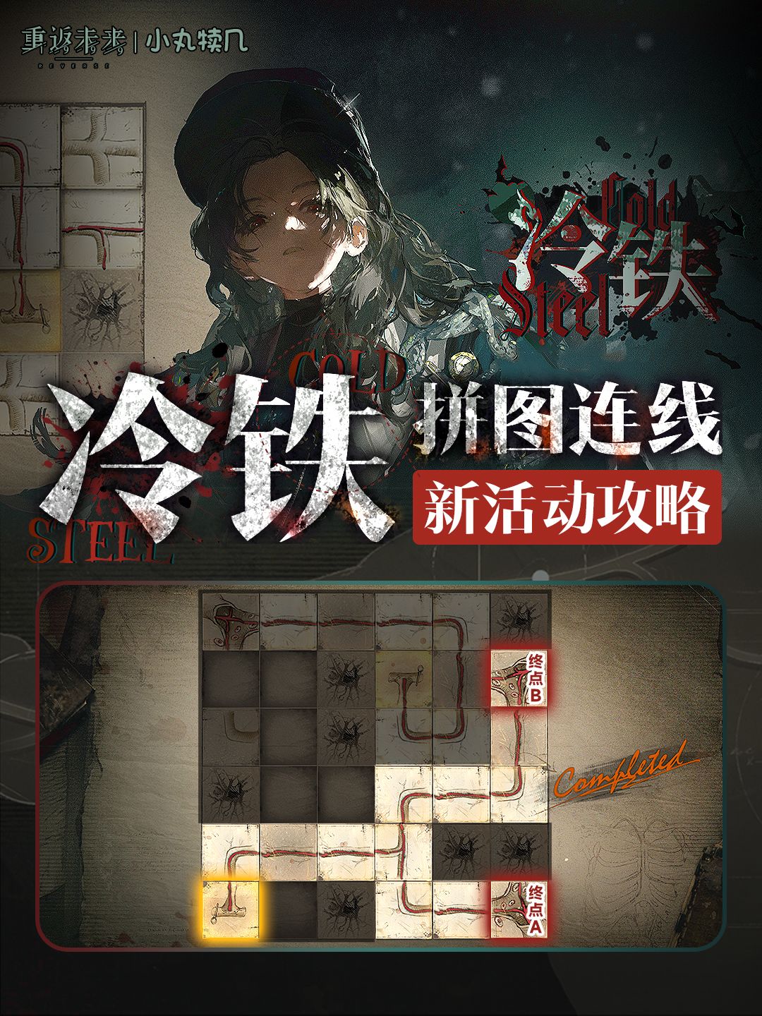 『冷铁』快速通关攻略丨重返未来1999截图