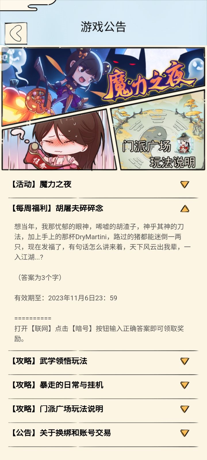 胡屠夫的暗号不会还有人不知道吧截图