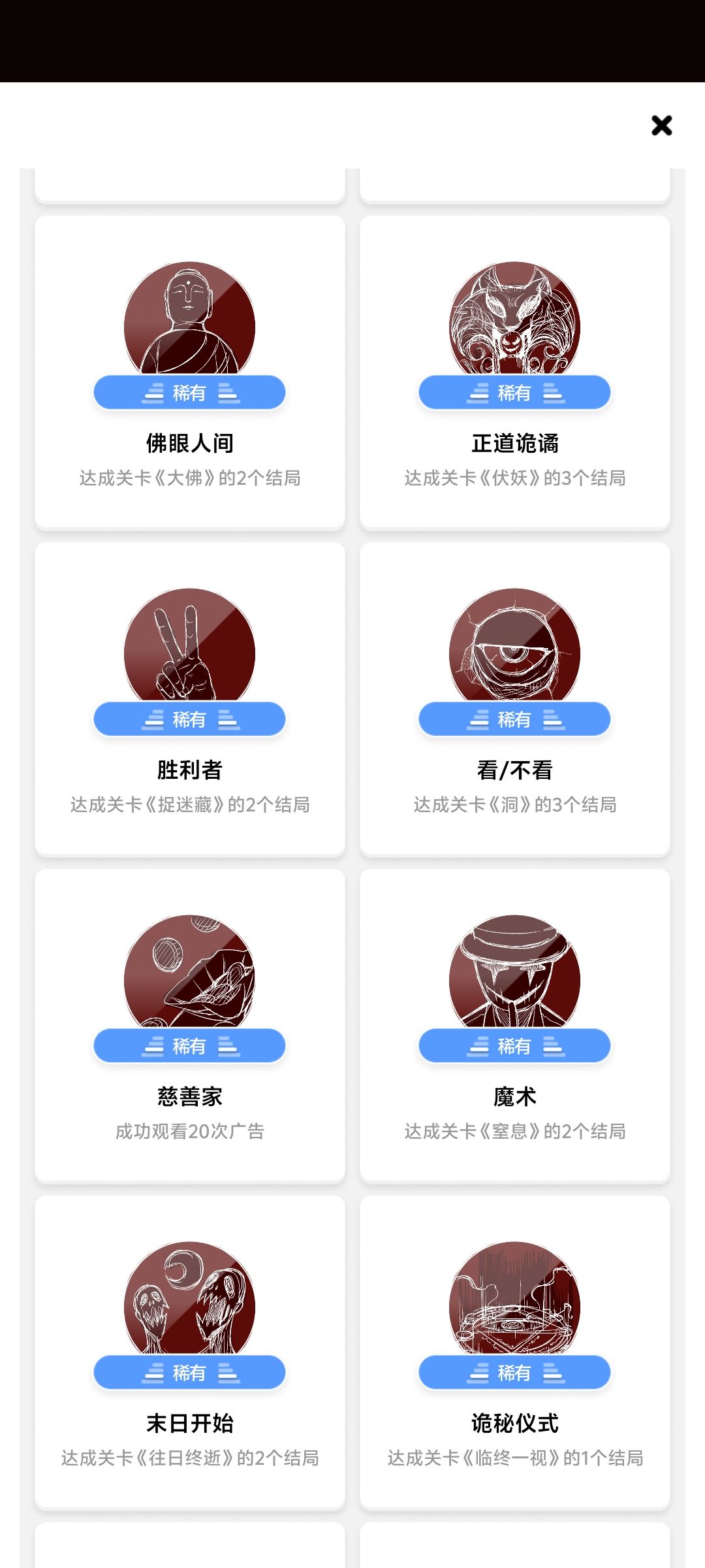 解锁全部成就 2