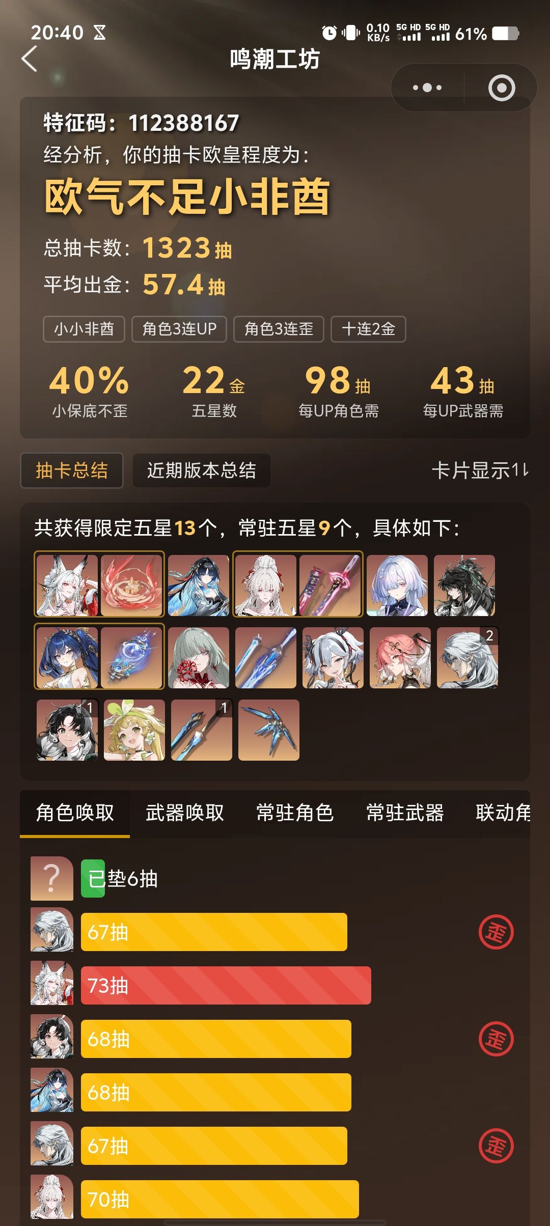 抽卡神游~ 1
