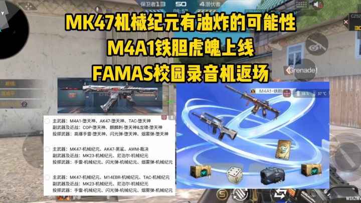 MK47机械纪元有油炸的可能性,M4A1铁胆虎魄上线!截图