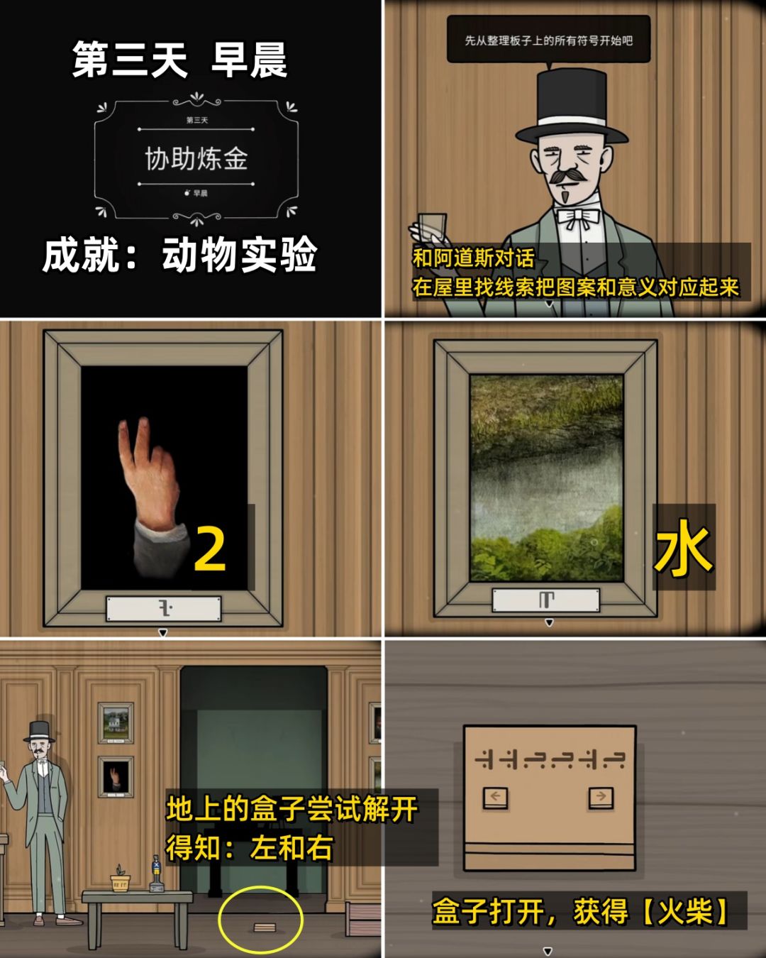全成就《湖之仆从》第三天早晨/下午 全流程 5