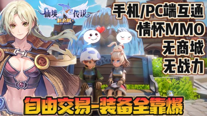 仙境传说RO新作值不值得入坑❓自由交易|六大职业|福利拉满|无商城截图