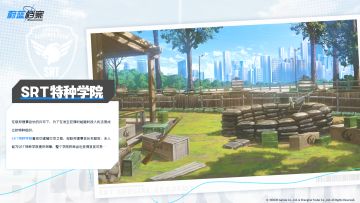 【背景介绍】SRT特种学院
