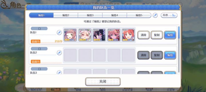 配队截图