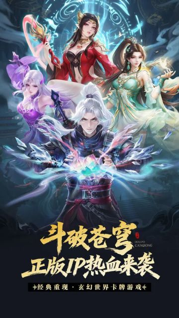 正版授权手游，《斗破苍穹》测试资格发放！