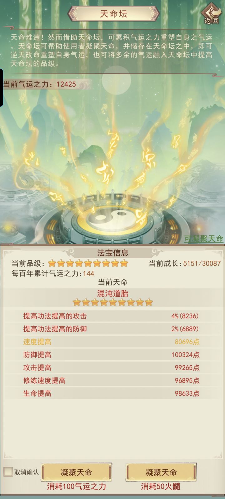 准备换一个天命截图