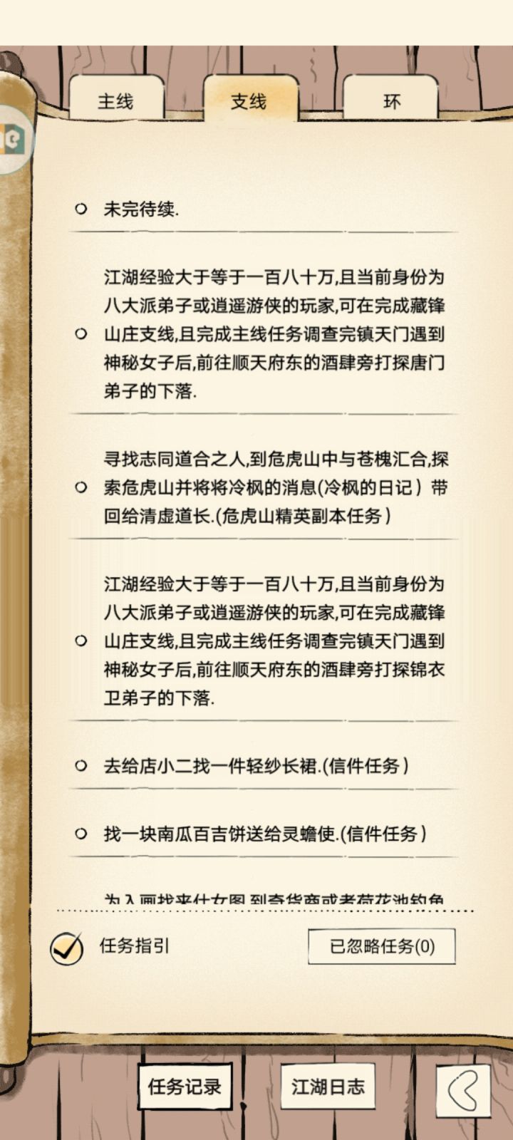 丿什么到这就没有了呢?我已经去城东酒肆探查了,什么都没有触发,大佬帮我看看截图