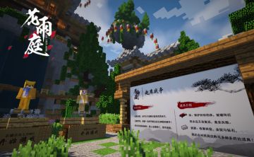 《我的世界》花雨庭服务器官宣停服，九年运营12月29日谢幕