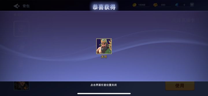 刚入坑,关羽是抽奖必给的吗?有培养价值吗?第一发10连给了一个。邀请新人又给一个截图