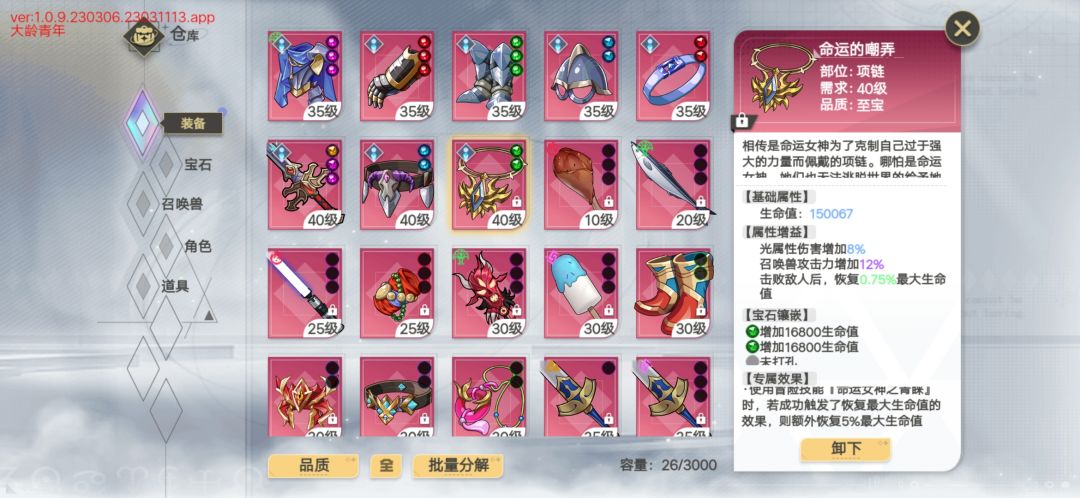 有些装备实在是鸡肋 3