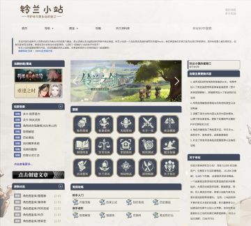 铃兰之剑BWIKI（铃兰小站）近期更新内容