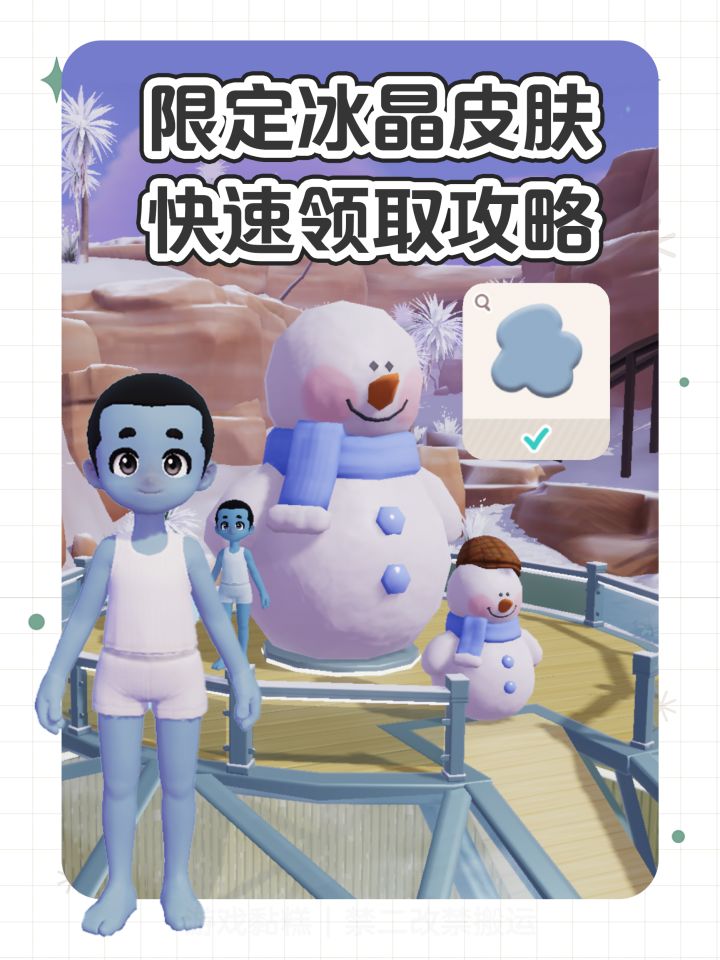 心动小镇|限定皮肤快速领取攻略截图