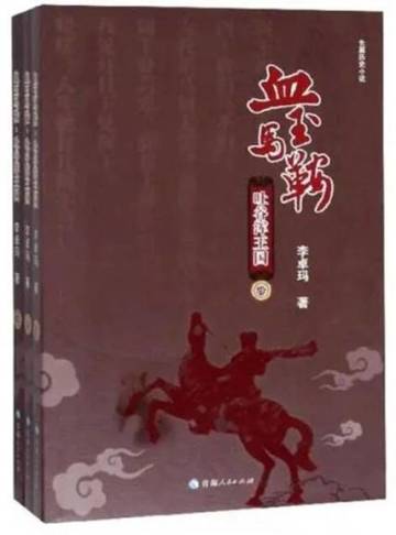 一本吐谷浑小说