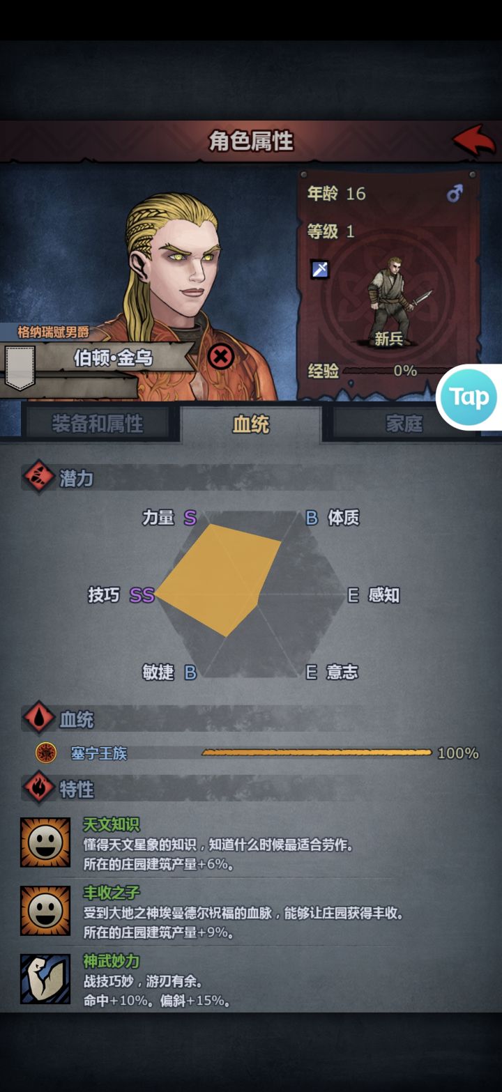 转职截图