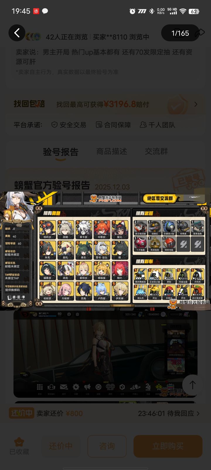 想买个号入坑,这个800值不值啊截图