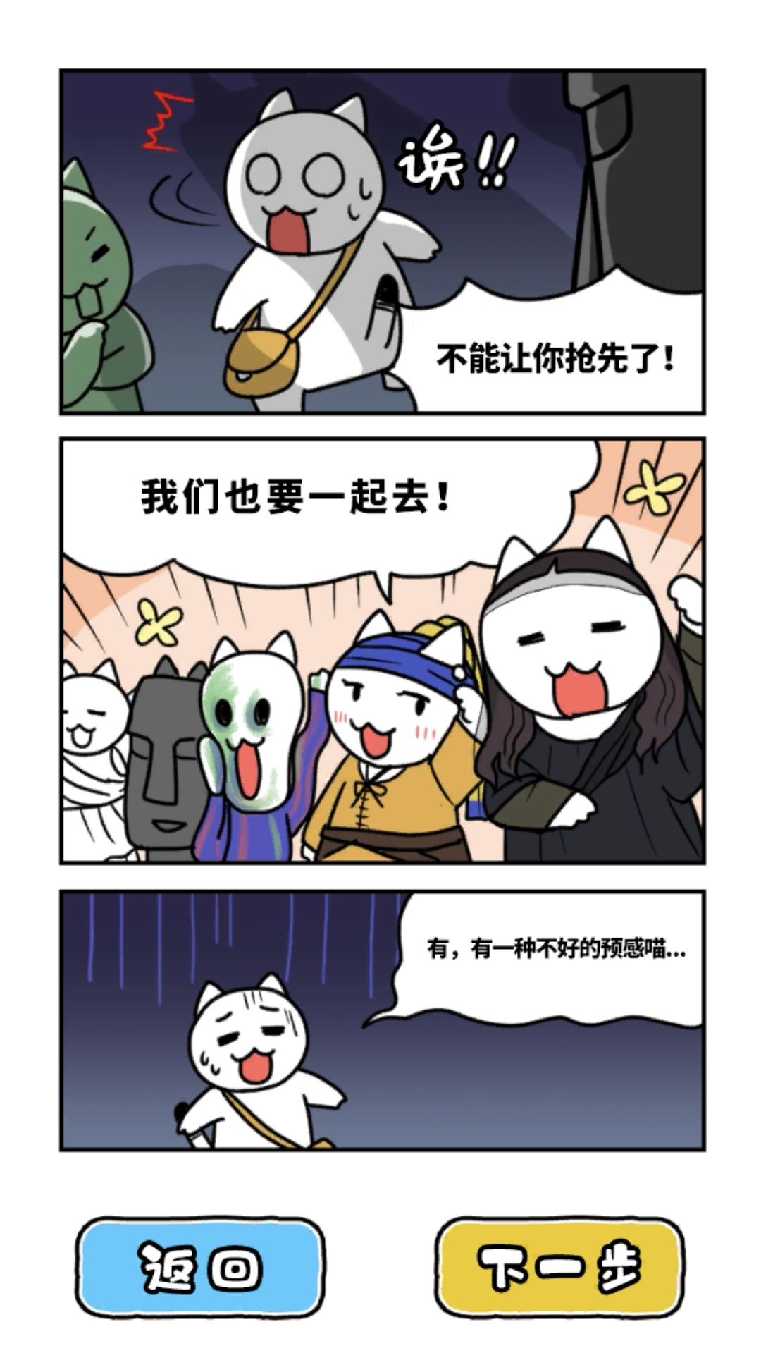 白猫和奇妙的美术馆已通关！ 3