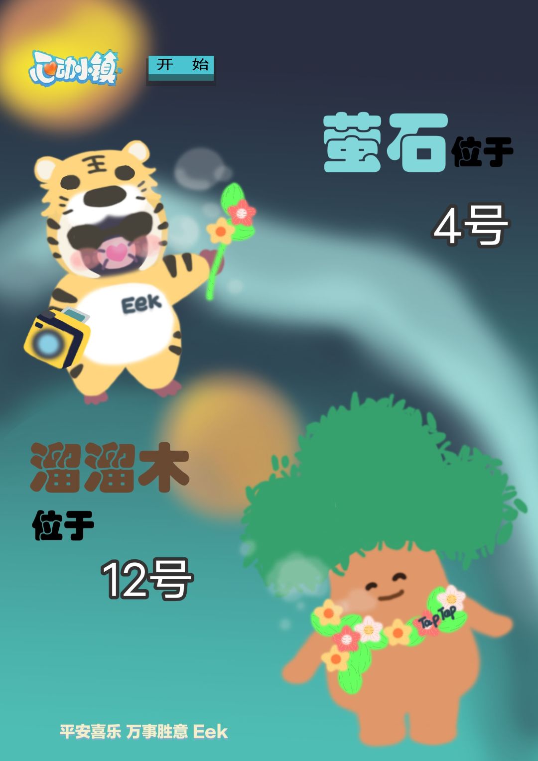 11月30日攻略截图