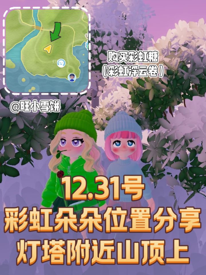 12.31号彩虹花束💐最新位置分享‼️截图