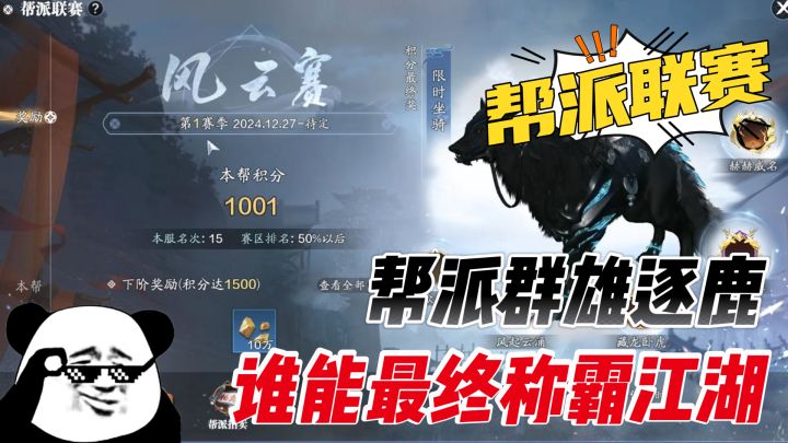 天刀赛季版帮派联赛群雄逐鹿截图