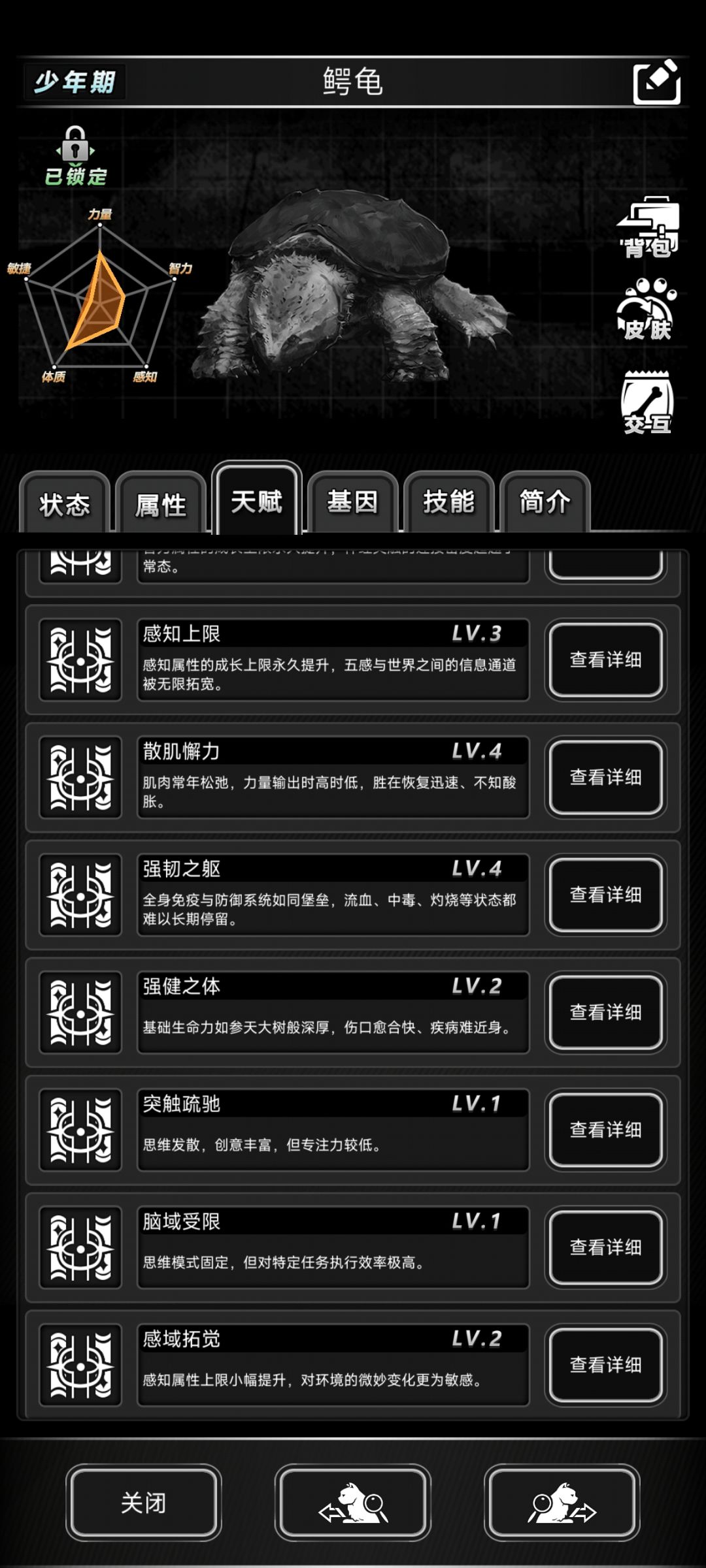 这个龟怎么加点开技能? 3