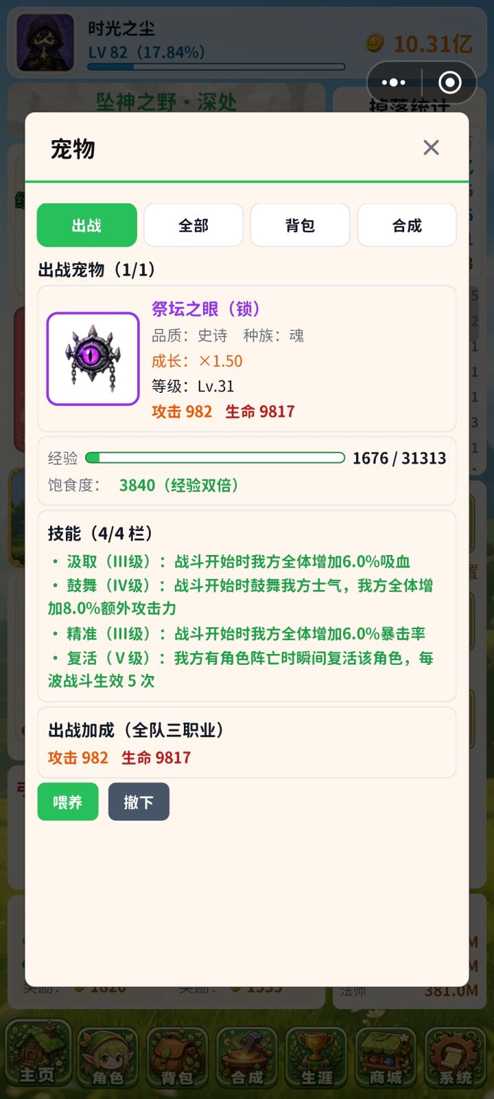 宠物技能是不是没有生效截图