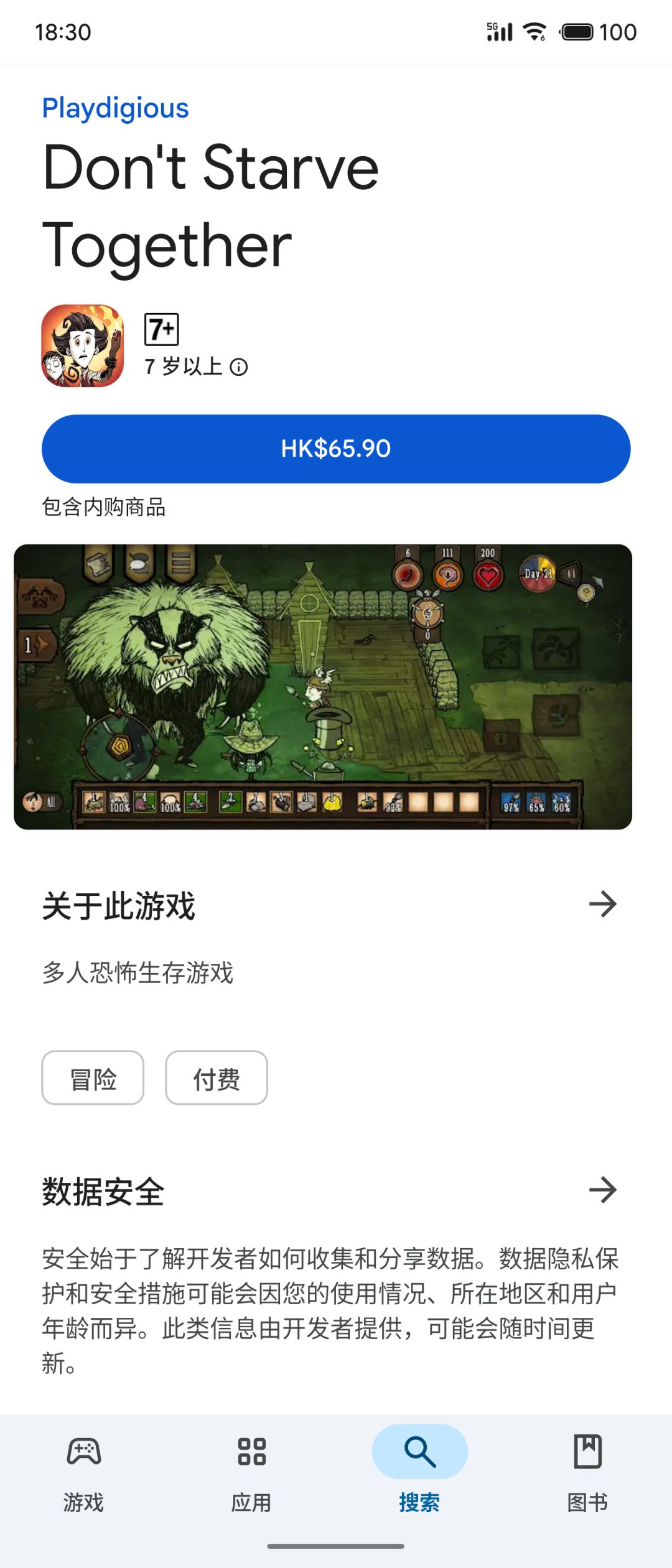 饥荒联机版已上线 1