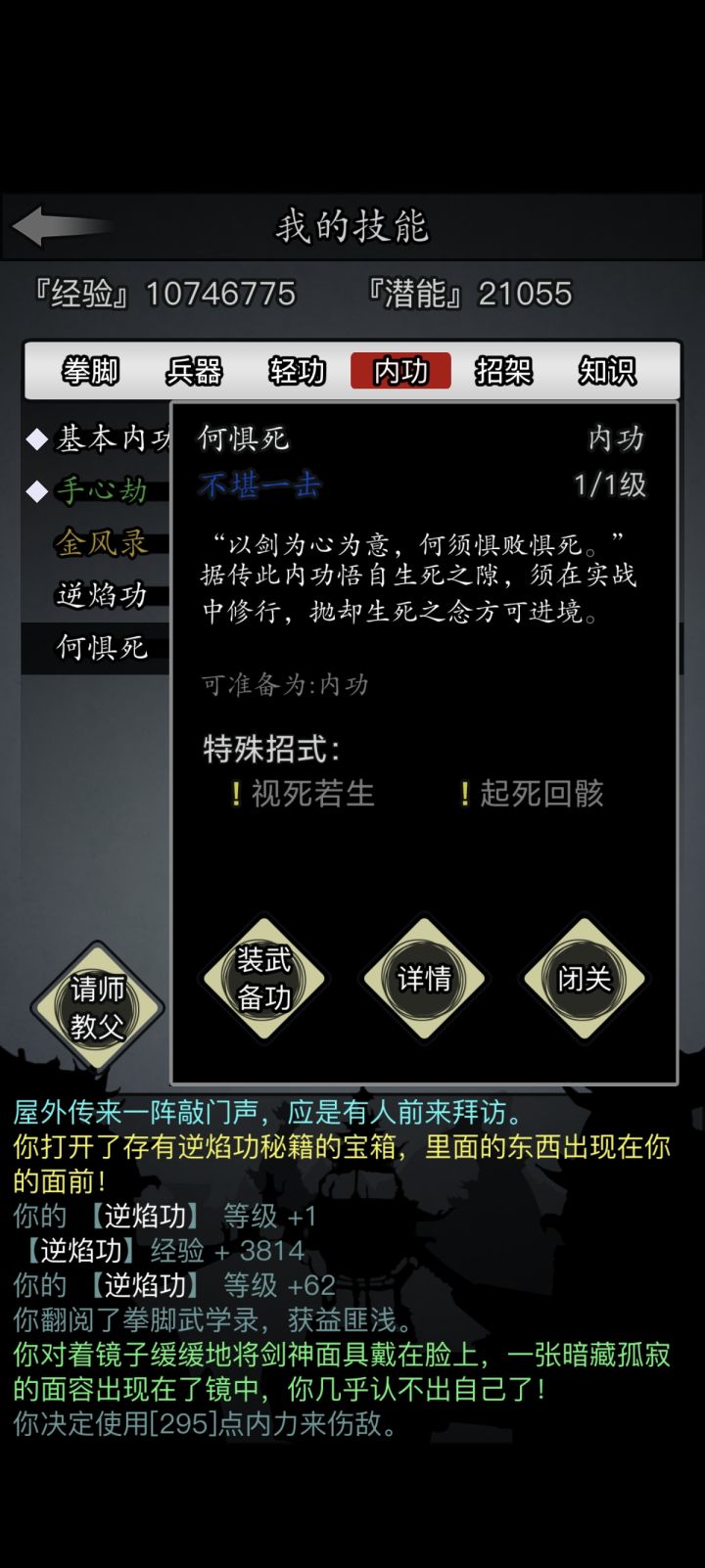 话说华山九剑配这俩咋样,想一转去华山了截图