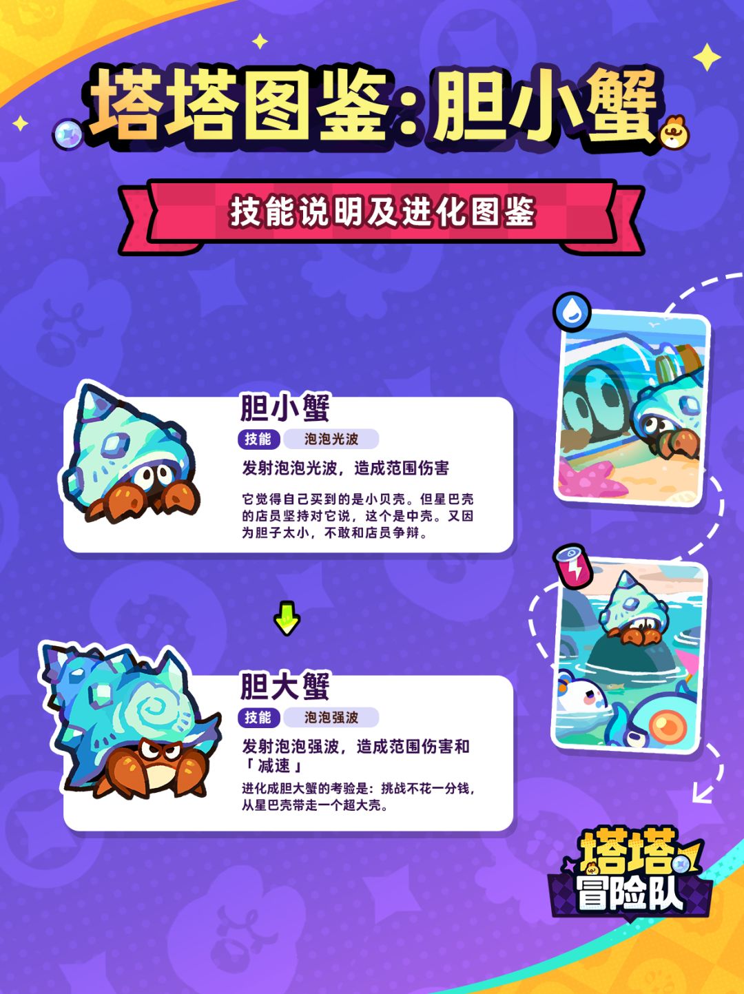 蟹蟹你,都听你的 2